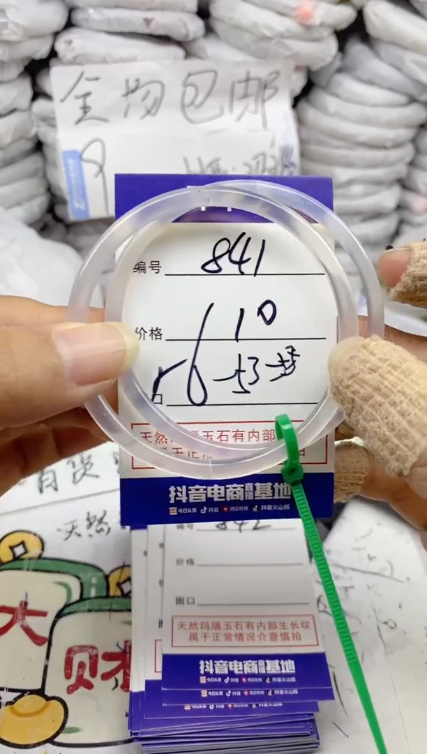 手镯玛瑙/玉髓未镶嵌841