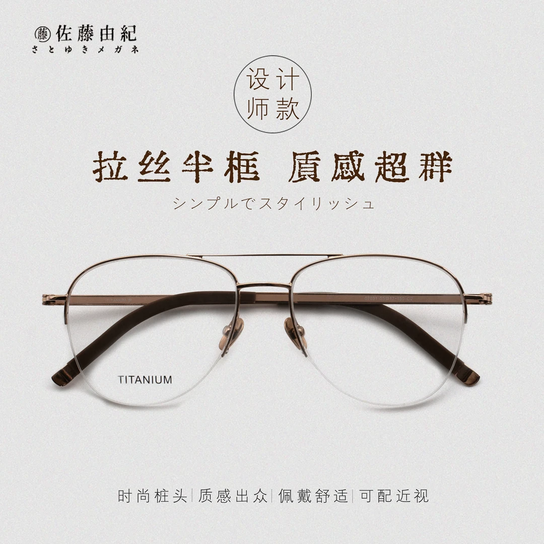 BHJ/佐藤由纪痞帅双梁飞行员眼镜框男超轻纯钛防蓝光眼镜可配近视