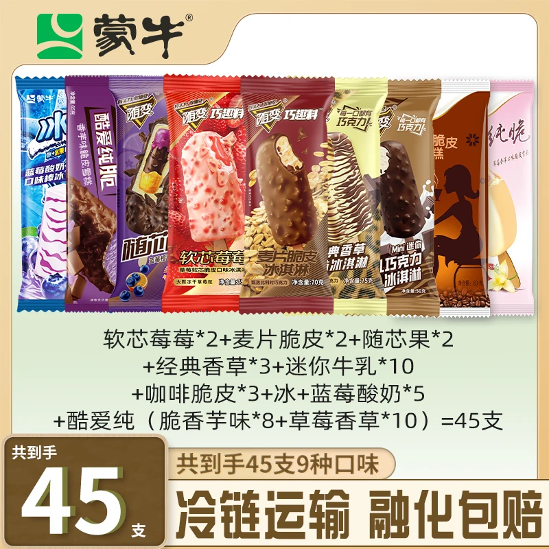 MENGNIU/蒙牛蒙牛随变随芯果酷爱香脆冰淇淋大礼包专享