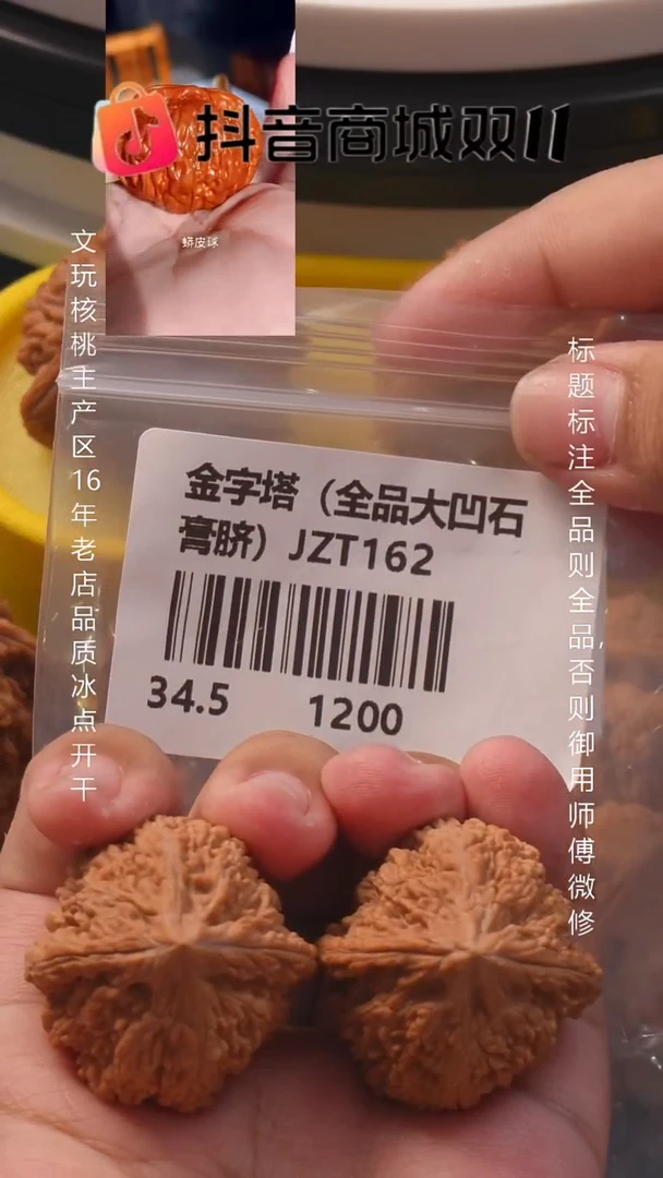 把件文玩核桃34.5金字塔【全品】16号
