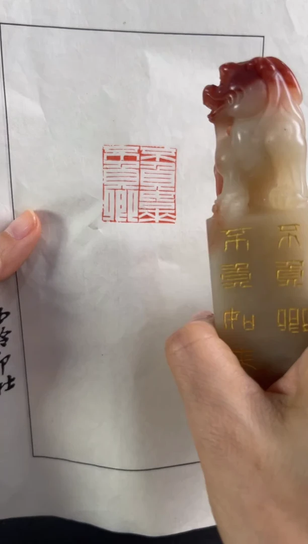 寿山石印石不负如来不负卿