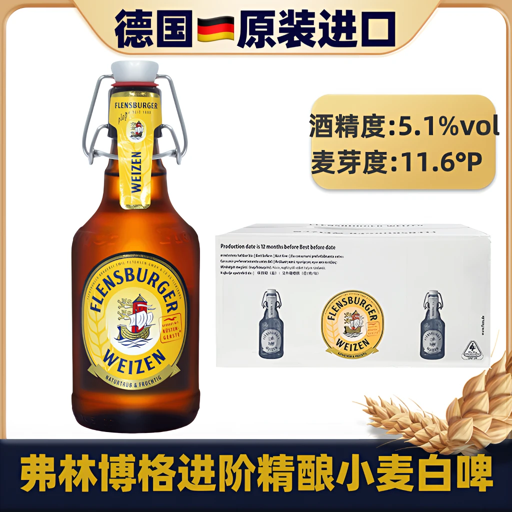 德国原装进口弗林博格小麦白啤酒精酿啤酒整箱330ml瓶装进阶啤酒