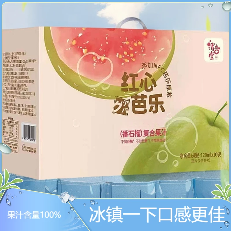 【主播推荐】清杏堂红心芭乐番石榴果汁120ml*10袋装整箱饮品