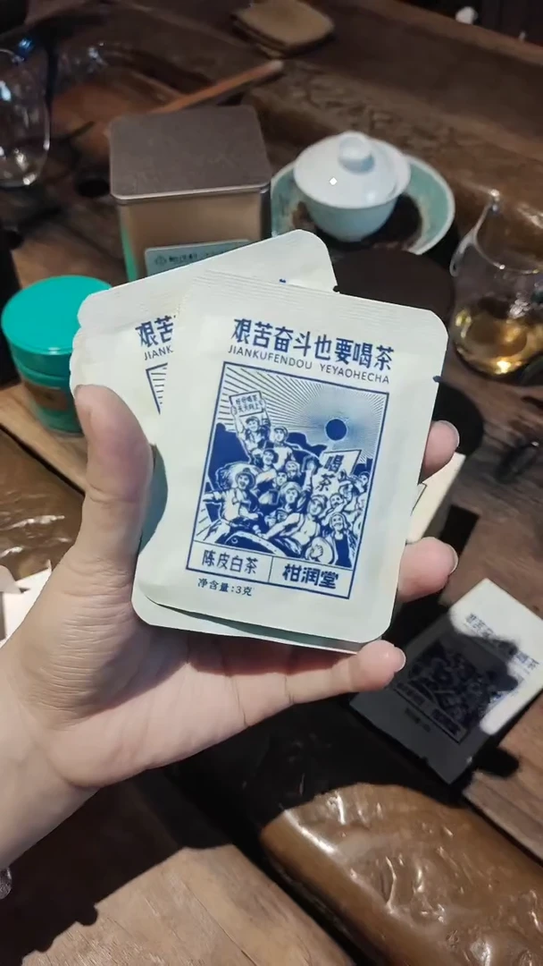 柑润堂陈皮白茶艰苦奋斗陈皮白茶10泡