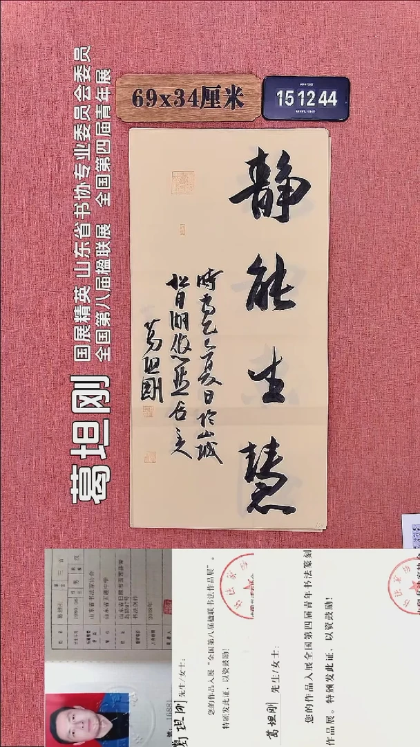 书法283         葛老师书法作品