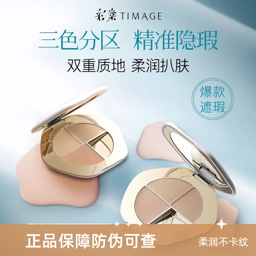 彩棠遮瑕盘三色遮瑕膏遮痘印泪沟法令纹黑眼圈修饰肤色服帖不卡粉