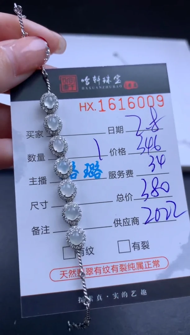 【闪购商品】翡翠挂件未镶嵌哈轩 手链1