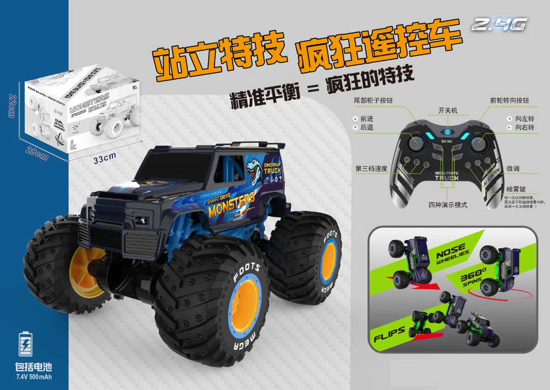【1】2.4G站立特技遥控车超大轮胎越野攀爬车漂移三档调速男玩具车