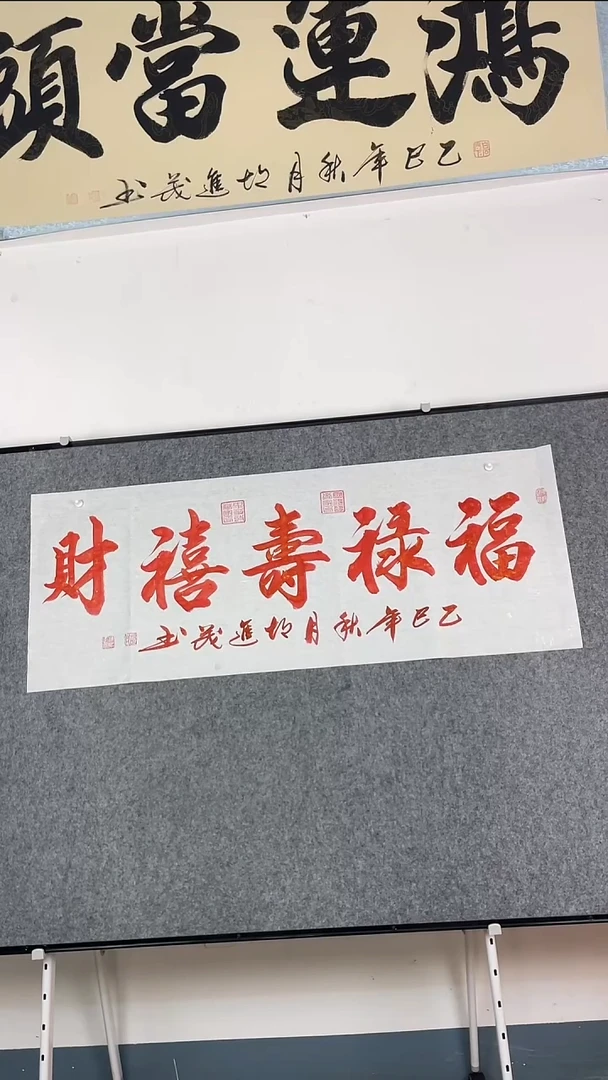 福禄寿喜财红字白色洒金宣纸140CM*50CM