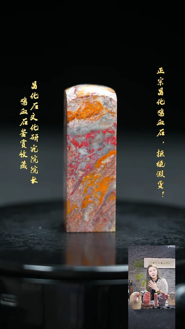 【闪购商品】昌化鸡血石309250000000