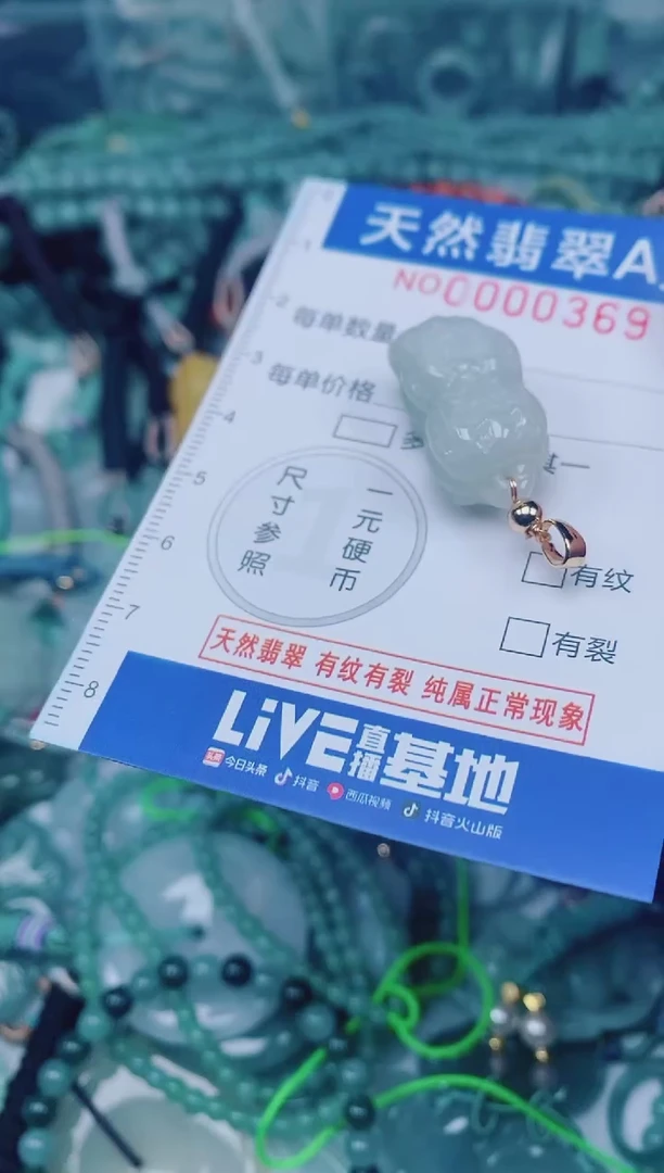 颈饰未镶嵌翡翠00000369