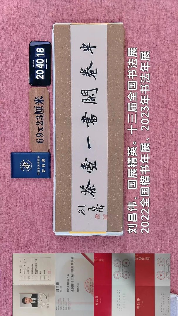 书法90         刘老师书法作品