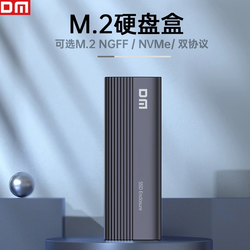 DM大迈M2固态硬盘盒双协议NVMe/NGFF转手机笔记本移动硬盘盒m.2