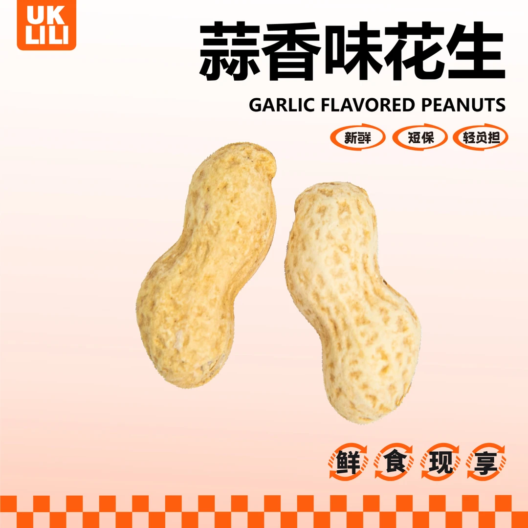 【次日达】优可栗栗 蒜香味花生500g办公室休闲零食香脆袋装新货烘烤新鲜