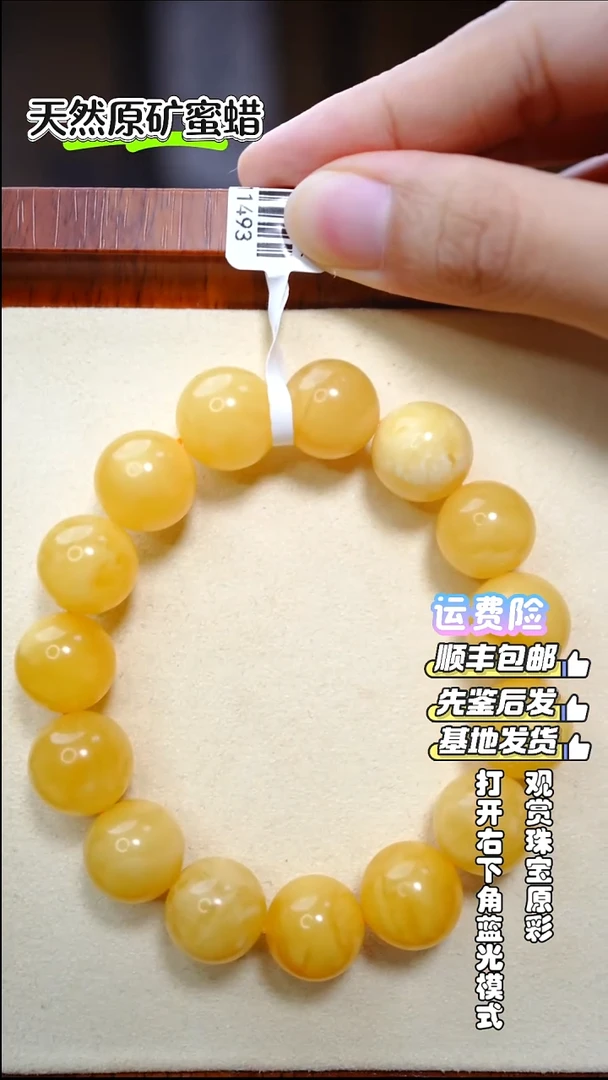 手串蜜蜡未镶嵌1743