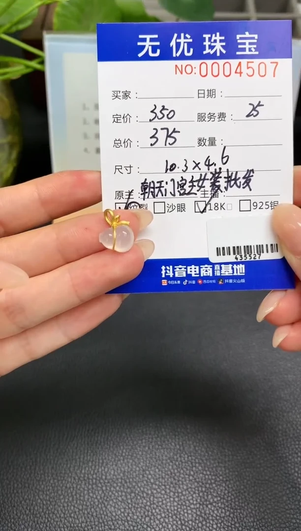 定制翡翠18K金镶嵌W900