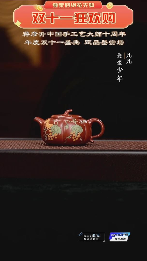 凡凡会客厅 紫砂壶01