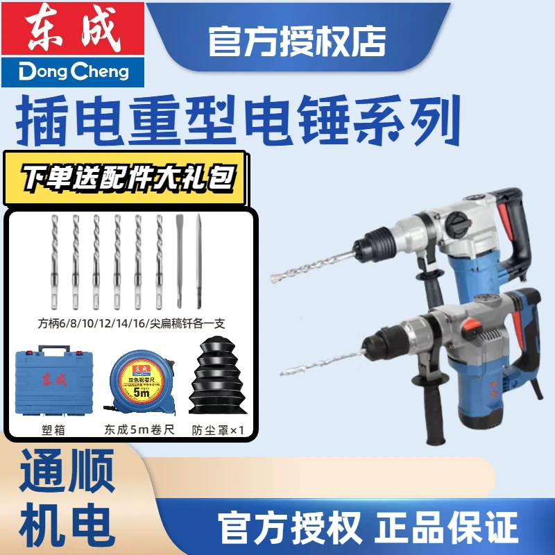 东成电锤电镐两用冲击钻大功率混凝土锤钻工业级电捶东成电动工具