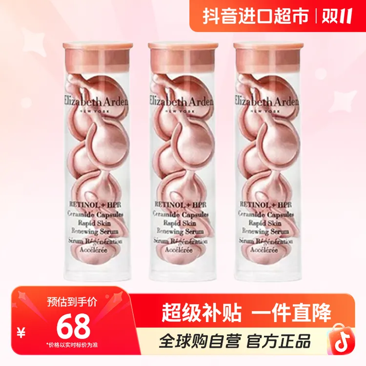 【自营】伊丽莎白雅顿正品 粉胶胶囊二代小样装7粒装*3瓶 到手21粒 