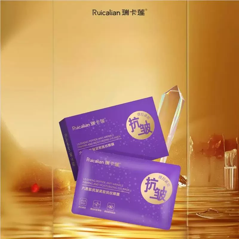 瑞卡莲六胜肽紧致抗皱眼膜