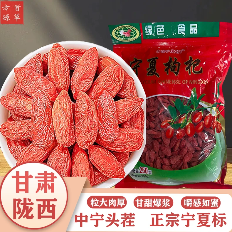 【枸杞】宁夏头茬枸杞子 无硫磺 正宗红枸杞干吃泡水泡酒