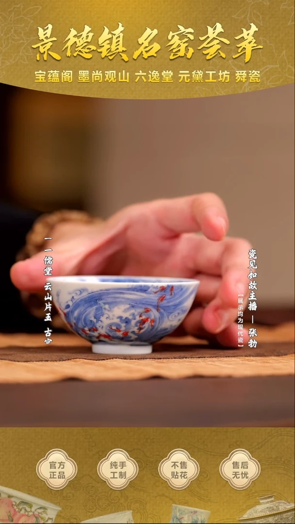 【瓷见如故】六逸堂青花斗彩乘风破浪品茗杯