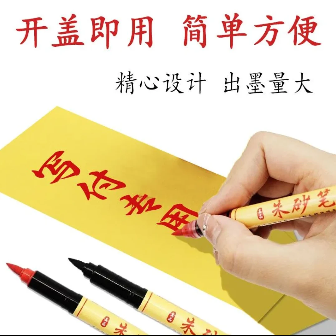 朱砂笔画符专用笔朱砂软头笔的容量抄经画福绘画笔