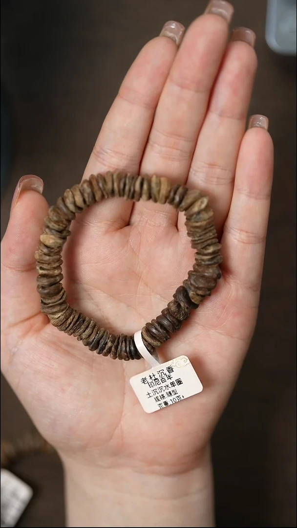 沉香手串印尼百年土沉沉水随型单圈10克+ 多样性发一