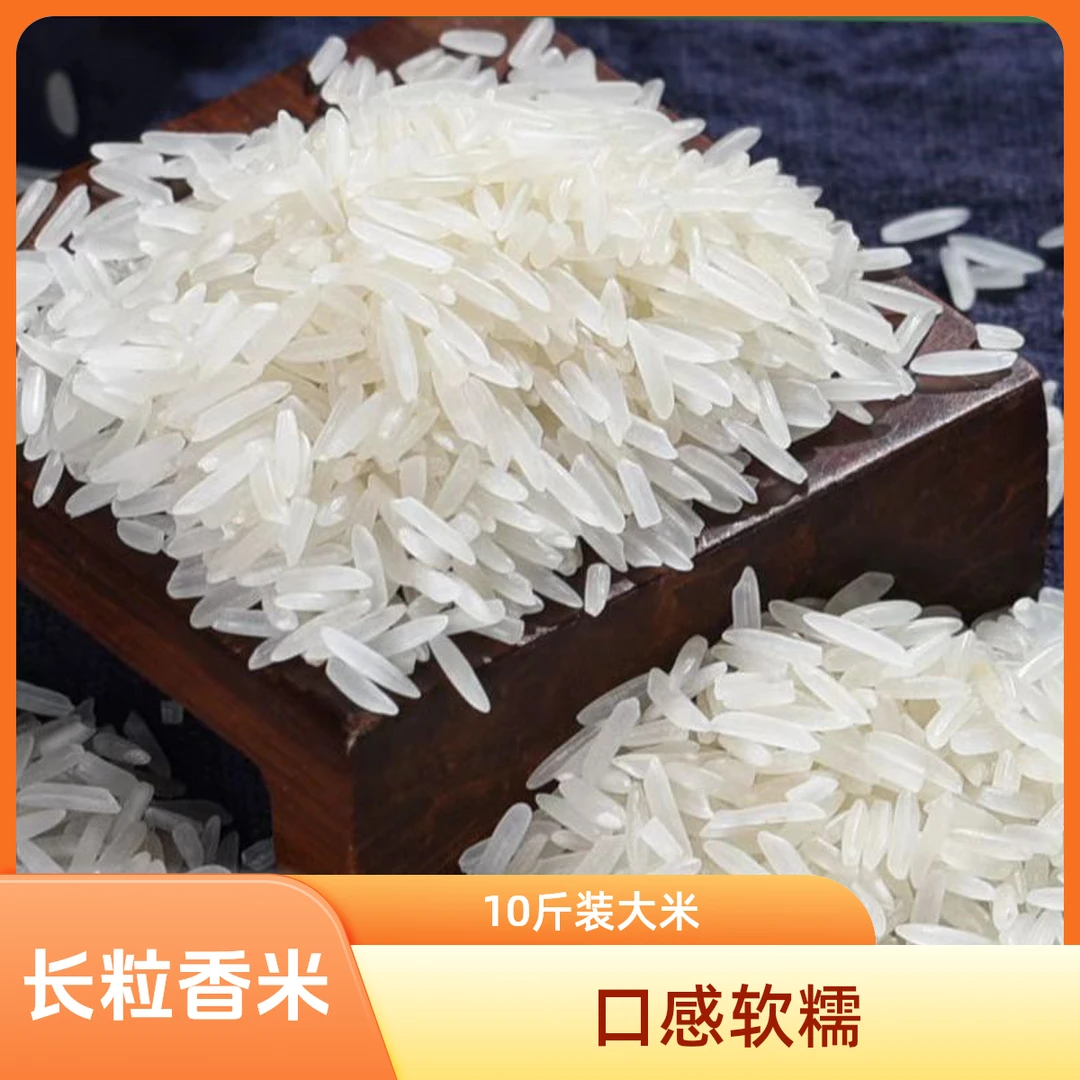 长粒香大米10斤装新大米软糯煲仔饭米煮粥米5KG装包邮