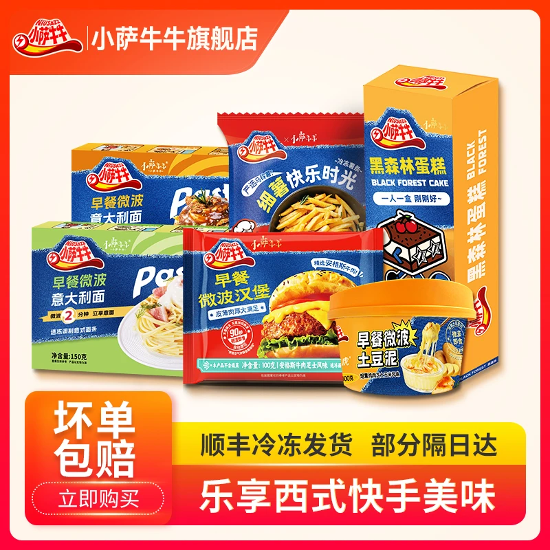 三连杯黑森林1+汉堡1+奶油意面1+细薯1+牛肉意面1+烟熏土豆泥1