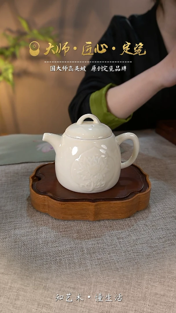 【闪购商品】大宋定窑——寿莲茶壶（280CC）