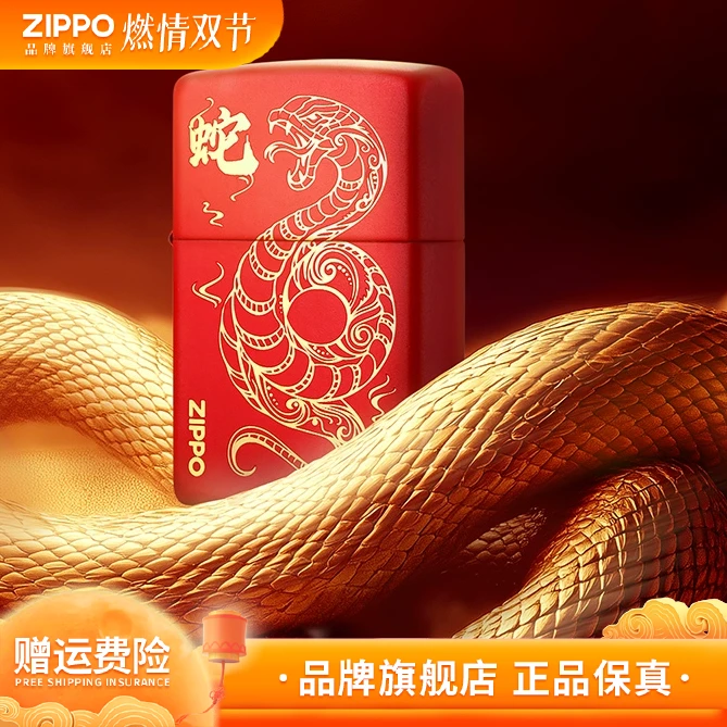 ZIPPO/之宝正品祥云瑞蛇生肖蛇煤油打火机生日节日送礼收藏