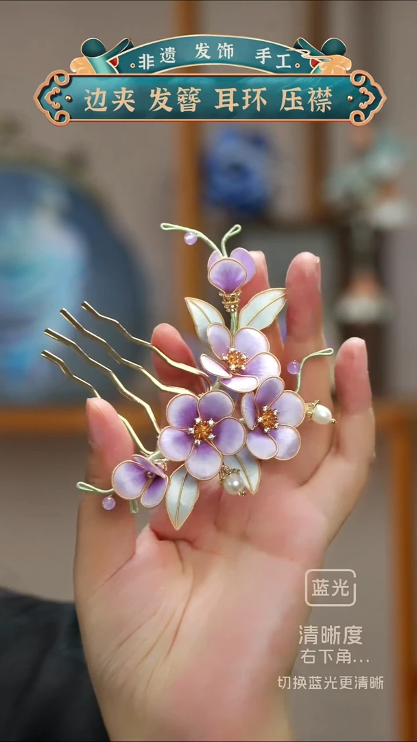 非金属无非遗绒花  紫色插梳