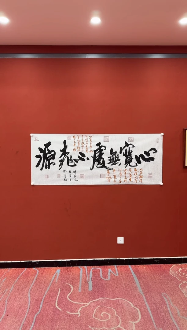 【闪购商品】书法李志 心宽无处不桃源 六尺 证书 锦筒