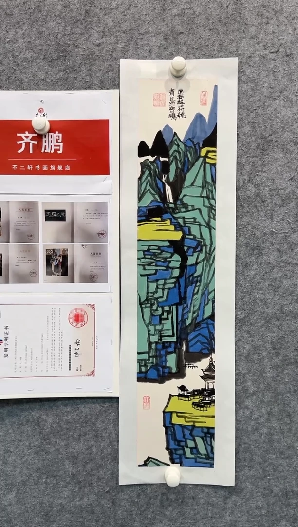 【闪购商品】国画pmb不二轩旗舰店国画QP12
