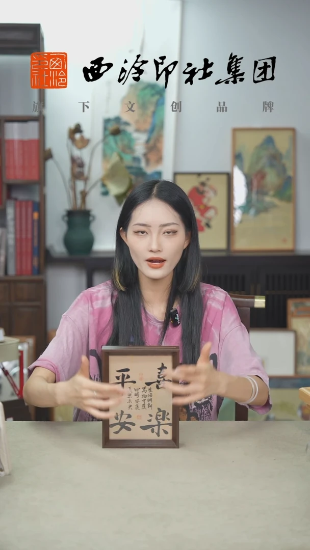 国画C8寸手绘书法多样性 平安喜乐