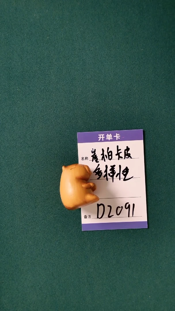 【闪购商品】柏木无事牌D2091 卡皮巴拉