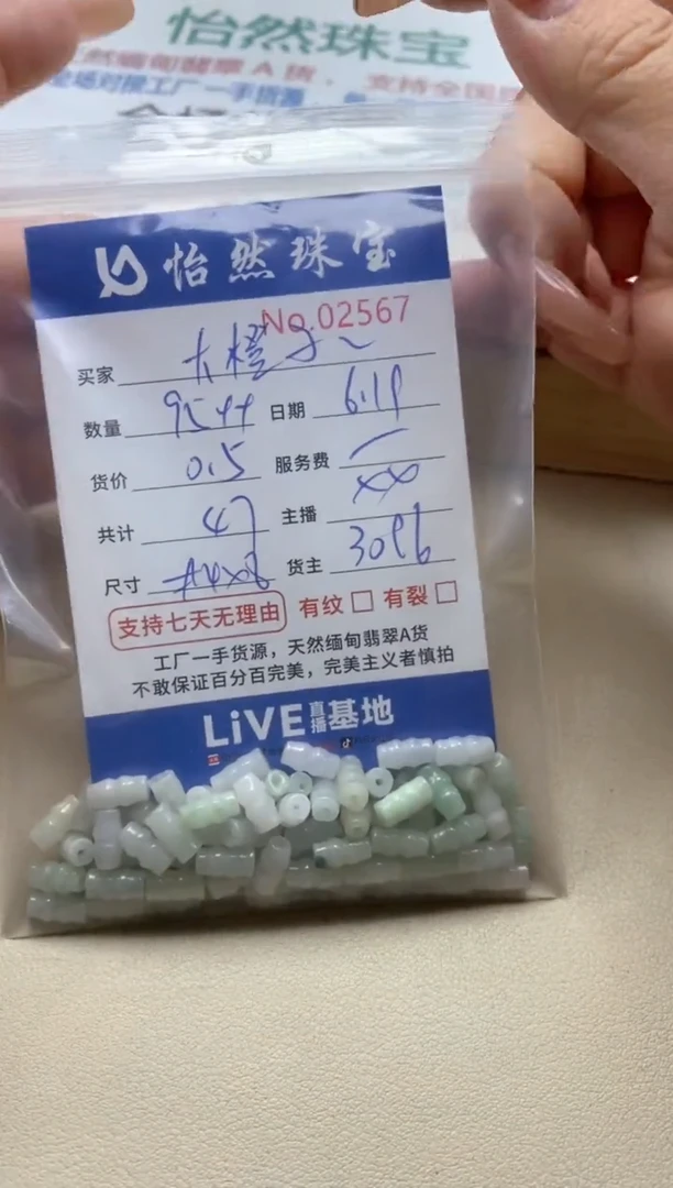 未镶嵌手链翡翠大***水单：02567