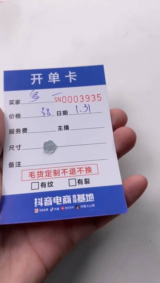 【闪购商品】翡翠颈饰未镶嵌00003935