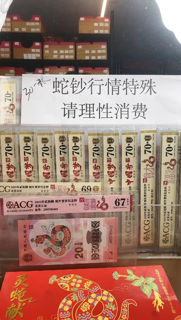 【闪购商品】爱藏三星67蛇J093709402