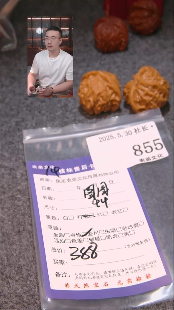 文玩核桃吊坠855图图表弟文化