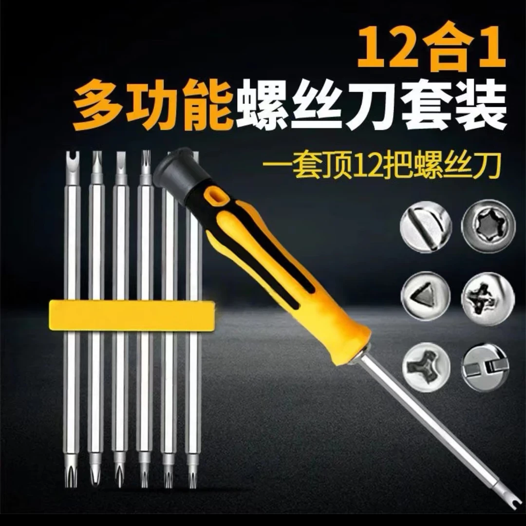 螺丝刀多功能套装批头十字一字U型Y型多功能异性组合