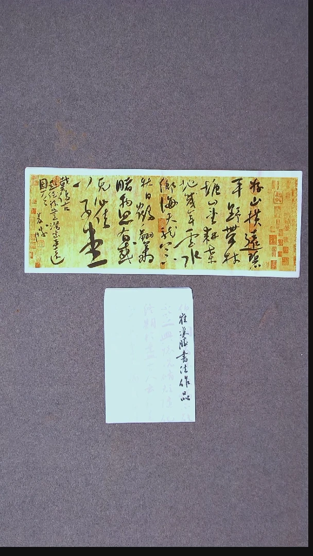 书法崔双胜 甘肃定西71*38尺寸 带信封