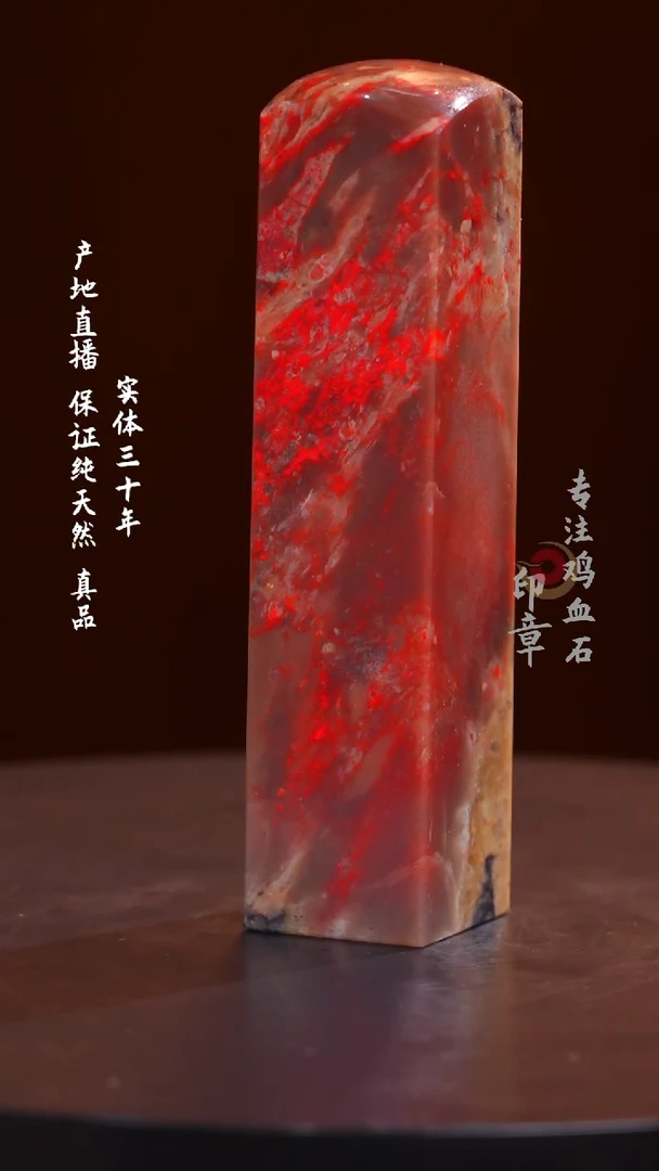 鸡血石昌化鸡血石