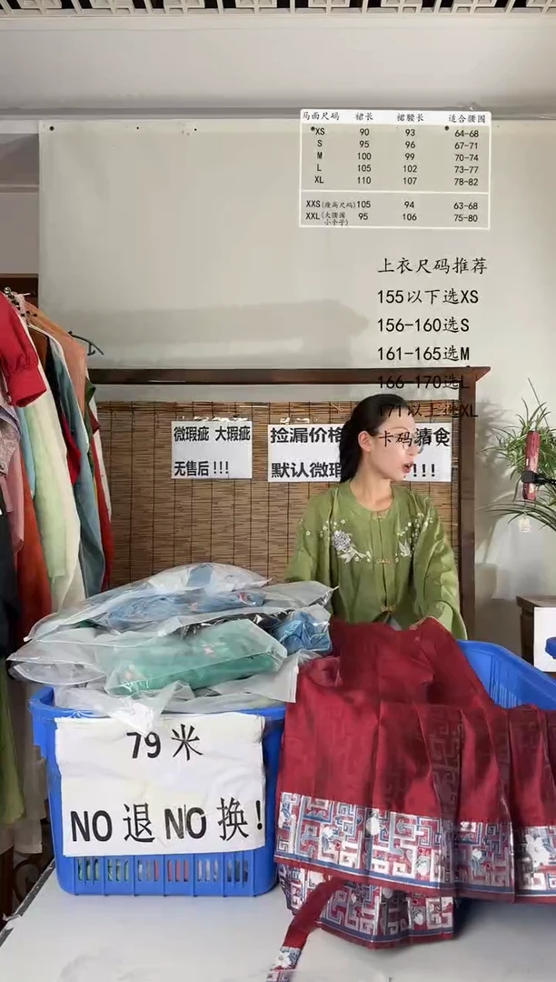 8.11桑谣记孤品瑕疵闪购15XS