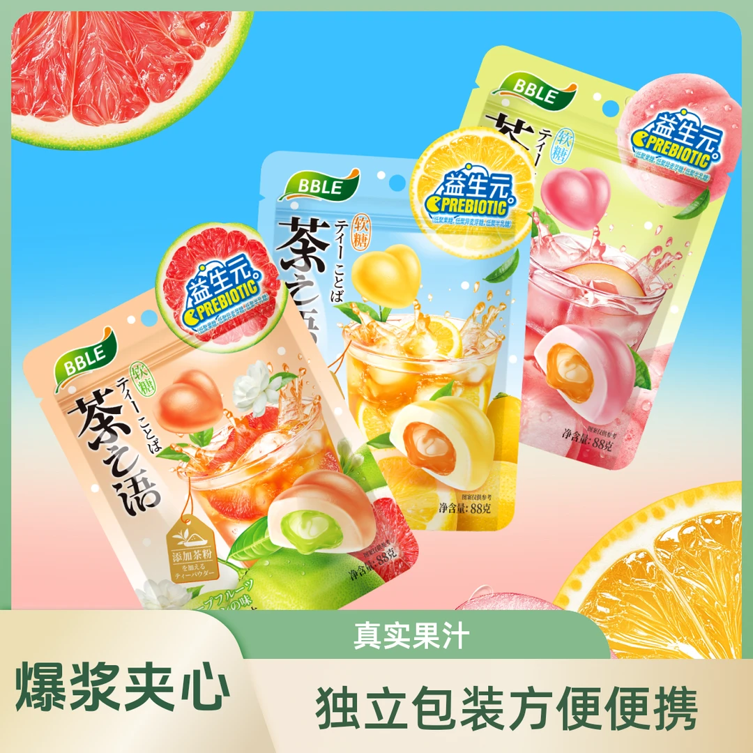 粒可靚 茶之语爆浆软糖解锁茉莉蜜桃柠檬茶味送礼益生元休闲零食