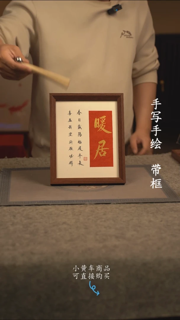 【闪购商品】书法10寸 国潮书法摆件 编号暖居