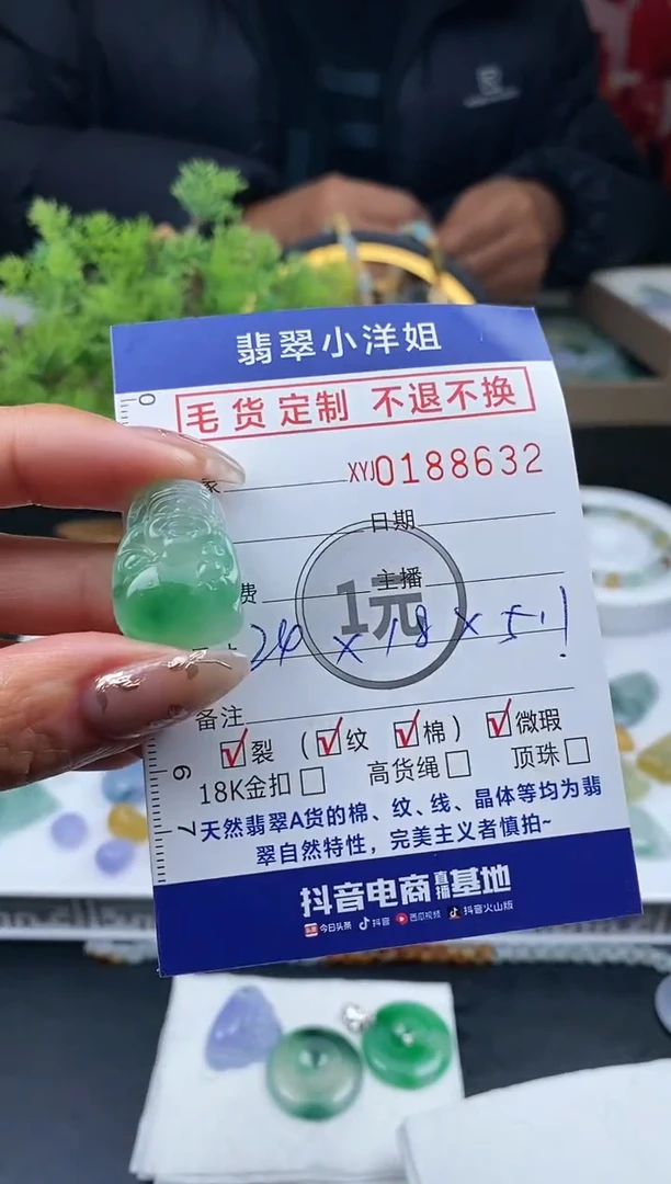 【闪购商品】定制翡翠未镶嵌毛货商品 不退换/8632