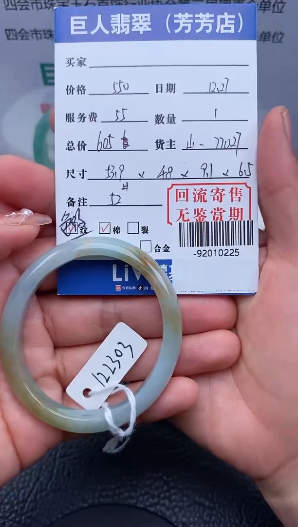 【闪购商品】翡翠颈饰未镶嵌手镯多人-92010225