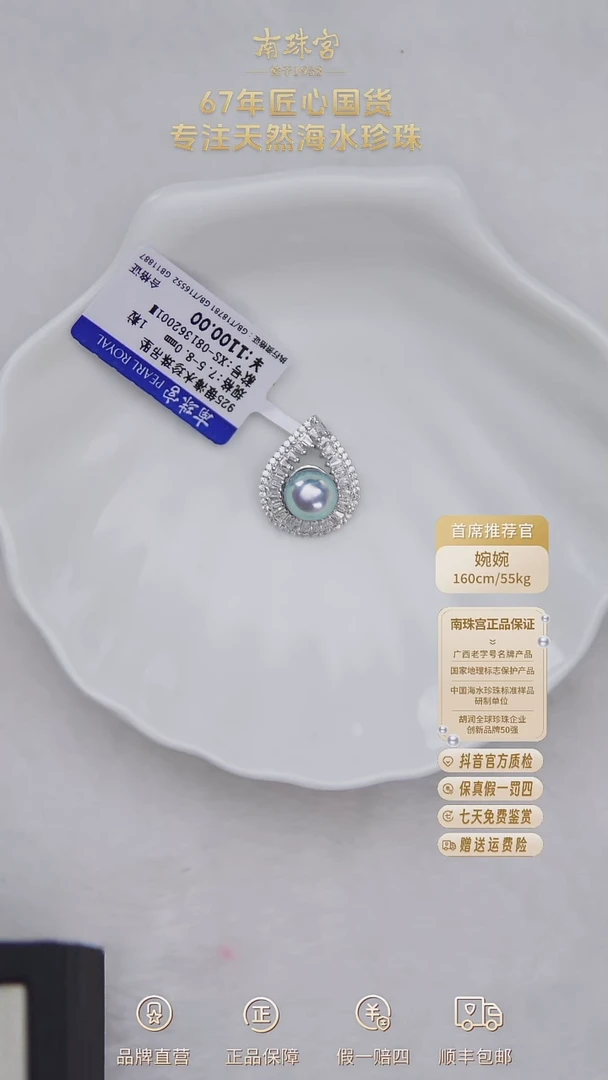 海水珍珠银S925镶嵌吊坠(赠链)7.5-8.0mm